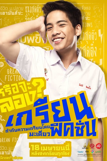  de Filme Grean Fictions (2013)