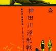 Guerras de Kandagawa