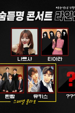 Hidden Golden Tracks Concert (숨듣명 콘서트)