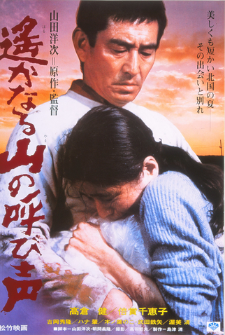 Poster 1 de Filme A Distant Cry from Spring (1980)