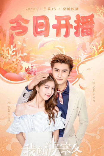 Poster de Série My Poseidon (2019)