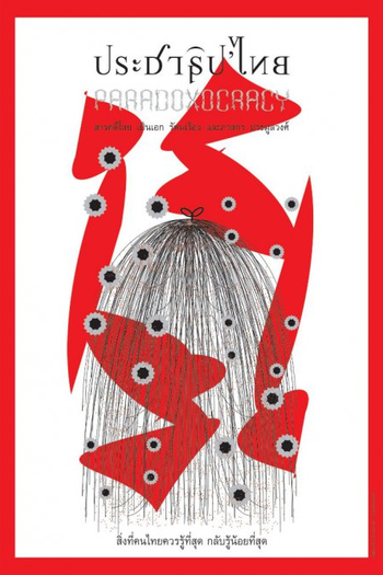  de Filme Paradoxocracia (2013)