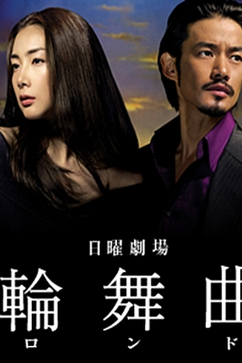  de Série Rondo (2006)