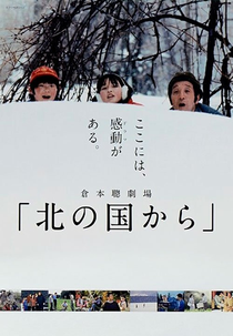 From the Northern Country (北の国から)