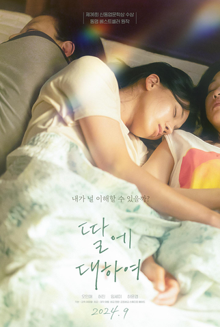 Poster 2 de Filme Concerning My Daughter (2023)