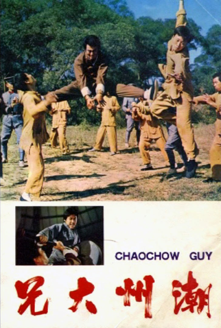 Poster 1 de Filme Chaochow Guy (1973)