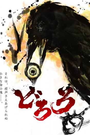  de Série Dororo (2019)