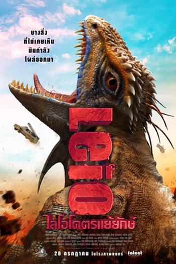 Poster de Filme Leio: Terrifying Giant (2022)