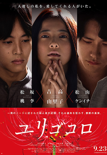 Yurigokoro (Yurigokoro)