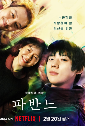 Poster 3 de Filme Pavana (2026)