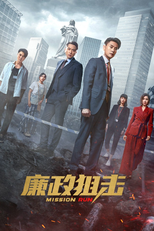 廉政狙擊 (廉政狙擊)