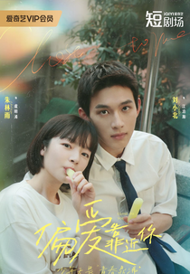 Close to You (偏爱靠近你)