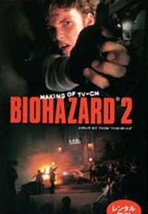 Biohazard 2 (Biohazard 2)