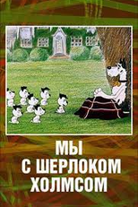 My S Sherlokom Holmsom (My S Sherlokom Holmsom)