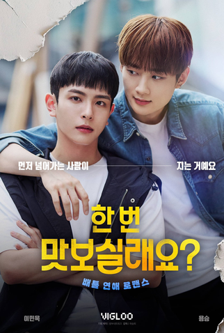 Poster 1 de Série You Want Some? (2024)