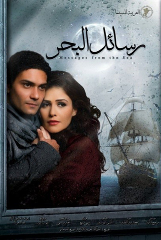 Poster 2 de Filme Mensagens do Mar (2010)