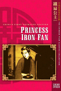 Princess Iron Fan - Poster / Capa / Cartaz - Oficial 4