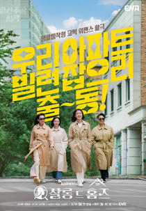 Salon De Holmes (살롱 드 홈즈)