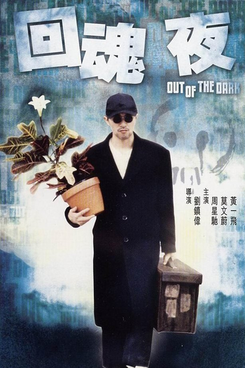  de Filme Out of the Dark (1995)