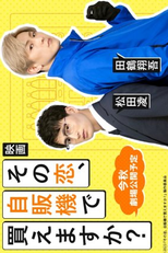 Sono Koi, Jihanki de Kaemasu ka? (その恋、自販機で買えますか？)