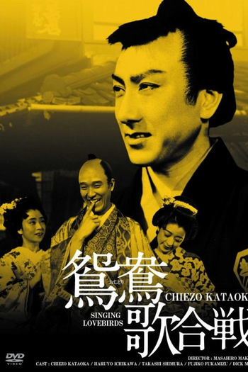  de Filme Singing Lovebirds (1939)