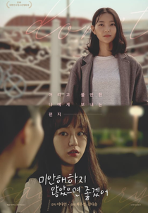 Don't Say Sorry (미안해하지 않았으면 좋겠어)