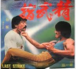 Os Desafios de Bruce Lee