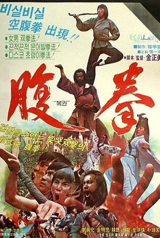 Poster 1 de Filme The Snake Strikes Back (1980)