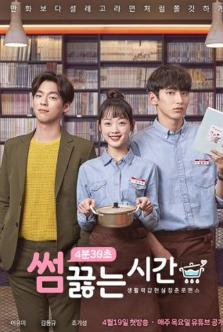 Poster 1 de Série Something Between Us, Comic Book Cafe (2019)