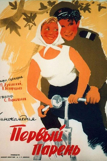 Poster de Filme Pervyy paren (1958)