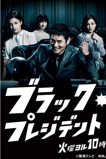 Poster de Série Black President (2014)