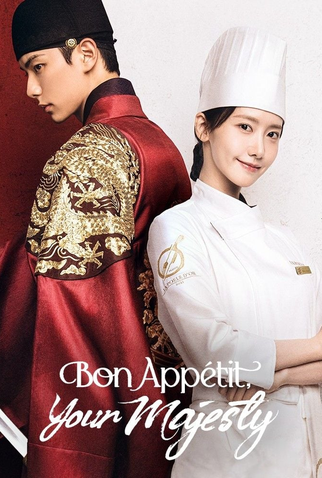 Poster 7 de Série Bon Appétit, Vossa Majestade (2025)
