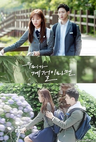 Poster 1 de Série KBS Drama Special: If We Were a Season (2017)