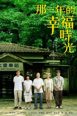 The Happy Times of that Year / The Happy Times in that Year  (那一年的幸福時光 / Na Yi Nian De Xing Fu Shi Guang )