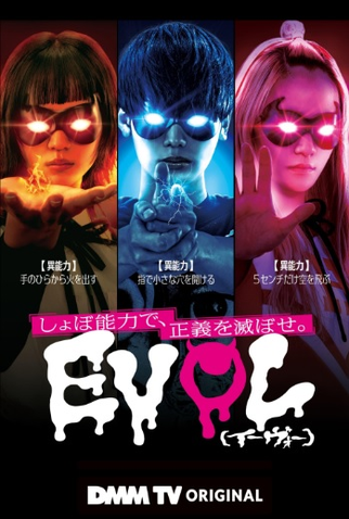 Poster 1 de Série Evol (2023)