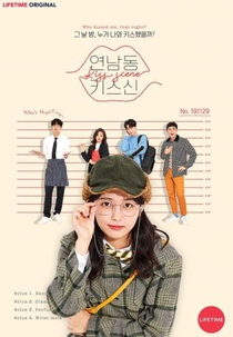 Kiss Scene in Yeonnamdong (연남동 키스신)