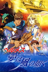 A História do Rei Hermes - O amor como o vento (Hermes: Ai wa Kaze no Gotoku)