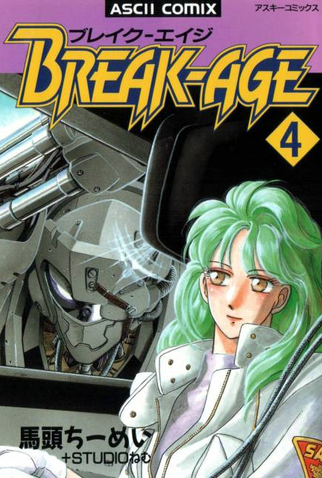 Poster 3 de Curta Break-Age (1999)