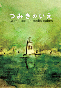 A Casa de Pequenos Cubinhos (つみきのいえ)