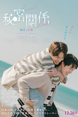 Secret Lover: The Movie (Secret Lover: The Movie)