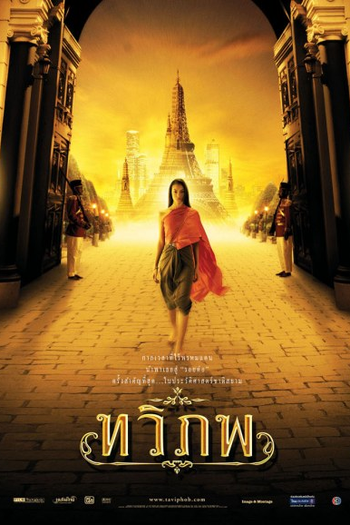  de Filme The Siam Renaissance (2004)