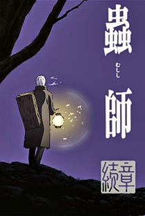 Mushishi (2ª Temporada) - Poster / Capa / Cartaz - Oficial 1