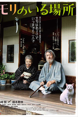 Mori, o Habitat do Artista (Mori no iru basho)