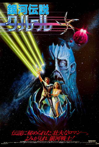 Poster 9 de Filme Krull (1983)