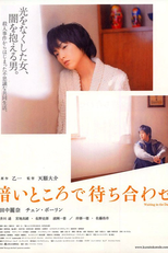 Waiting in the Dark (Kurai Tokoro de Machiawase)