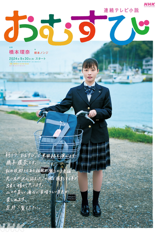 Poster 1 de Série Omusubi (2024)