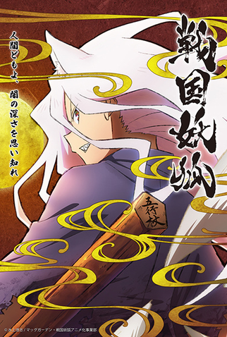 Poster 2 de Série Sengoku Youko (2024)