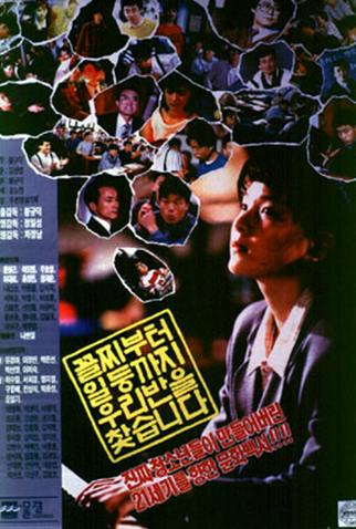 Poster 1 de Filme Searching for Our Class (1990)
