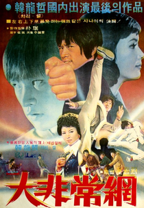 The Great Urgency Network (Daebisangmang)