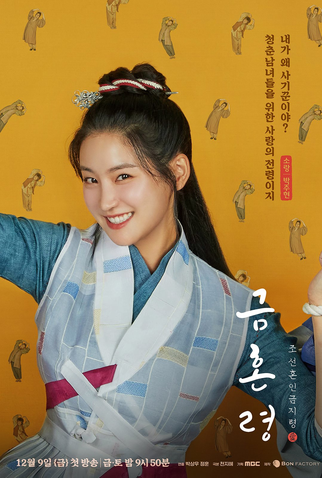 Poster 4 de Série The Forbidden Marriage (2022)